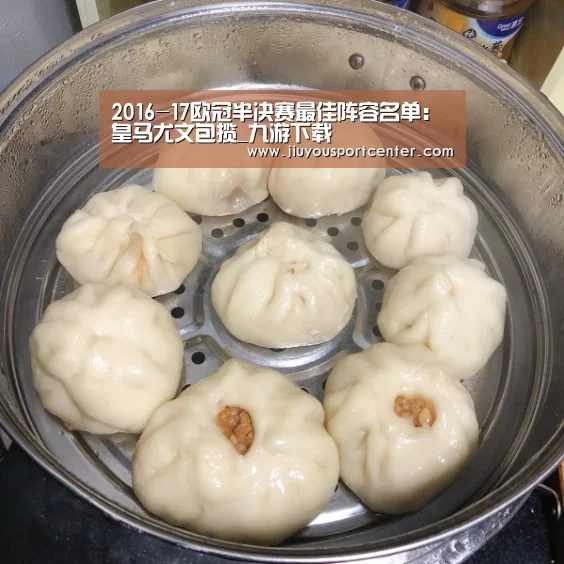 2016-17欧冠半决赛最佳阵容名单：皇马尤文包揽_九游下载