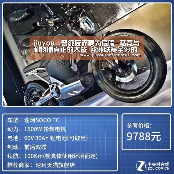 jiuyou_
晋级反而更为危险-马竞与利物浦真正的大战 欧洲联赛全停的风险