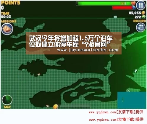 武汉今年将增加超1.5万个泊车位拟建立体停车库“9游官网”