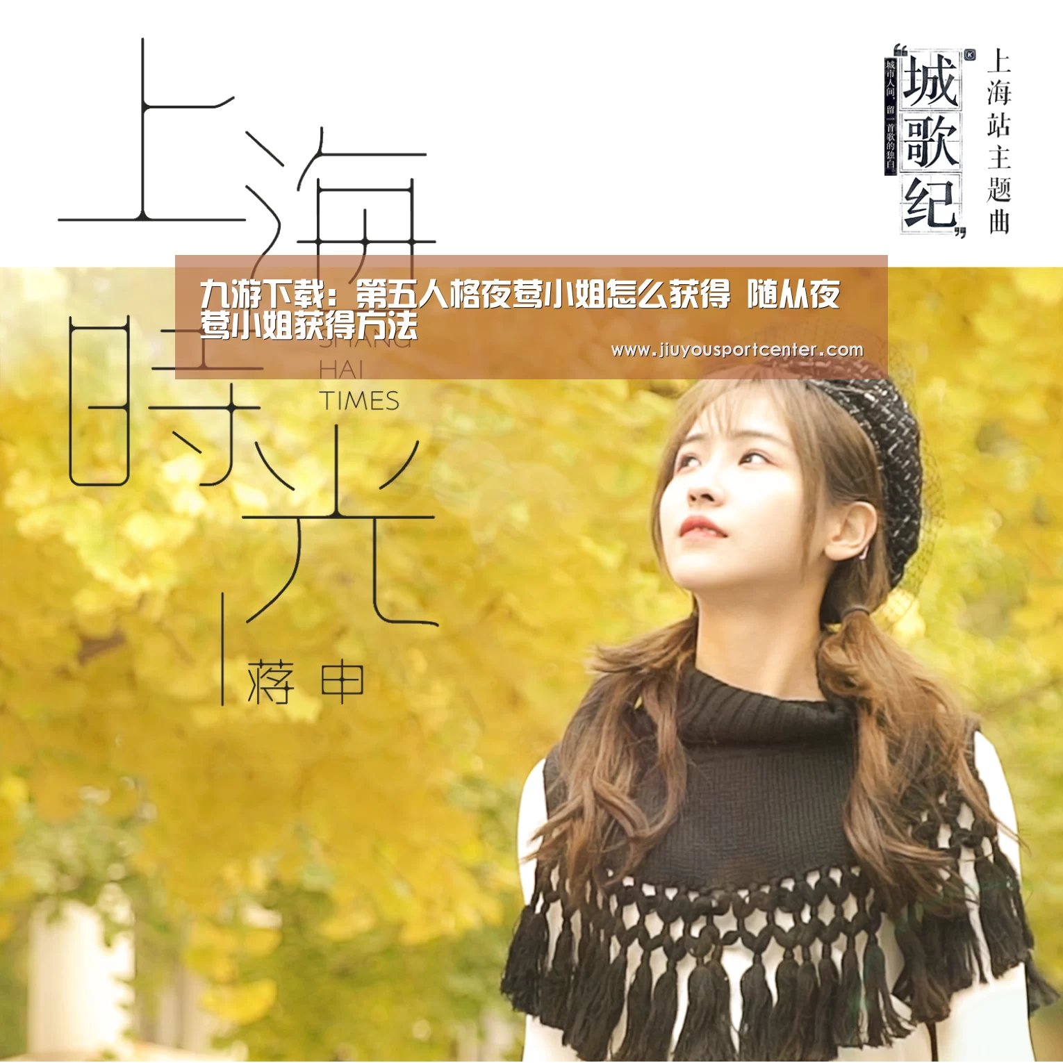 九游下载：第五人格夜莺小姐怎么获得 随从夜莺小姐获得方法