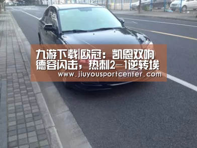 九游下载