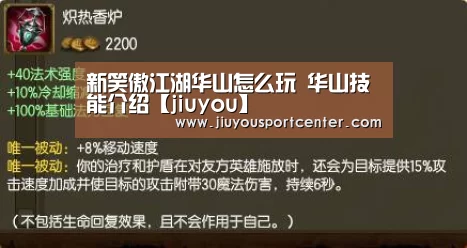 新笑傲江湖华山怎么玩 华山技能介绍【jiuyou】(图2) 9游官网