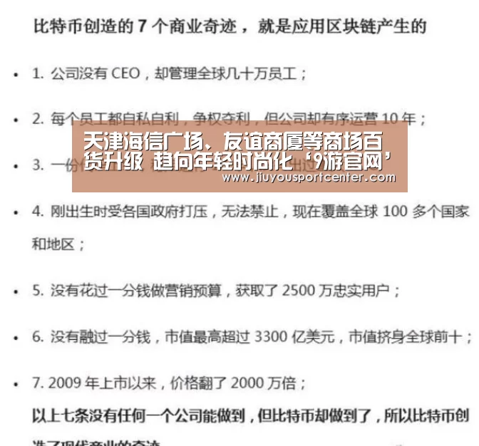 天津海信广场、友谊商厦等商场百货升级 趋向年轻时尚化‘9游官网’(图4) 天津海信广场、友谊商厦等商场百货升级 趋向年轻时尚化‘9游官网’(图4)